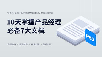 線上課程 告別競品分析與PRD撰寫困境，數據服務為你解鎖捷徑